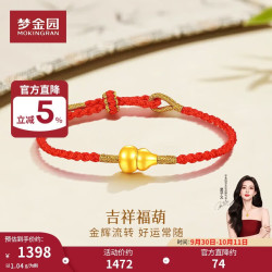 梦金园 黄金手链葫芦转运珠足金带编绳女送老婆生日礼物