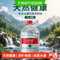 农夫山泉 饮用天然水19L/桶大桶水