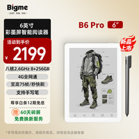 BIGME 电纸书 B6 Pro 6英寸彩色电子书墨水屏智能电纸书AI阅读器看书学习漫画平板电脑