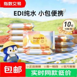德佑 婴儿手口湿巾10抽*10包