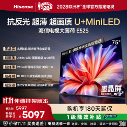 海信 75E52S U+MiniLED抗反光 75英寸 伸缩挂架送装一体 电视