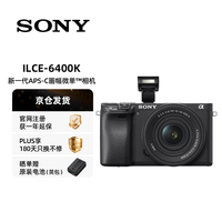 索尼 Alpha 6400K APS-C画幅标准单镜套装 SELP1650二代镜头 ILCE-6400K/A6400K 黑色 A6400K