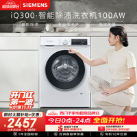 西门子 XQG100-WG52A100AW 618℃高温净筒 10kg滚筒洗衣机