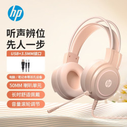 惠普 H220 头戴式有线游戏耳机 奶茶色 USB+3.5mm接口