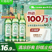 88VIP：六神 通用快速止痒花露水195ml*3瓶持久留香清凉舒爽提神醒脑居家