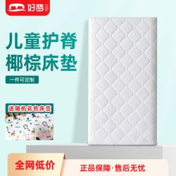 好梦 护脊婴儿床垫天然椰棕乳胶垫儿童拼接床垫子宝宝幼儿园床褥垫定制