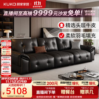 顾家家居 沙发客厅2026新款大黑熊头层牛皮大坐深羽毛填充客厅沙发1399
