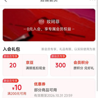 京东 玫珂菲入会领取20京豆