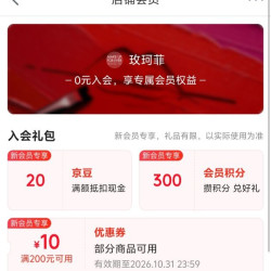 京东 玫珂菲入会领取20京豆