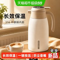 88VIP:欣美雅 保温壶家用大容量保温水壶316不锈钢热水瓶热水壶保温瓶