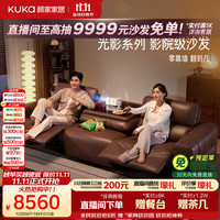 顾家家居 智享零重力电动功能半青皮6655光影沙发棕2.8M带几