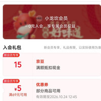 京东 小龙坎会员入会领取15京豆