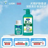 狮王 LION狮王艾宠狗狗香波宠物专用沐浴露80ml