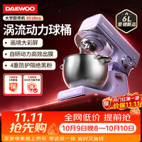 大宇 厨师机和面机家用小型全自动揉面活面一体搅拌烹饪机DY-CSJ05B紫色