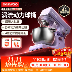 大宇 厨师机和面机家用小型全自动揉面活面一体搅拌烹饪机DY-CSJ05B紫色