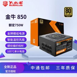 大水牛 金牛850电源 额定750W金牌全模组电源 扁平线材/主动式PFC