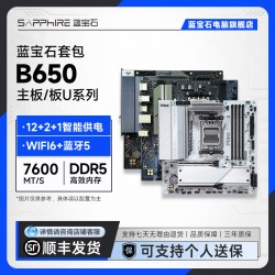 蓝宝石 AMD R5 7500F 9600X R7 9700X 9800X3D蓝宝石B650M CPU主板套装