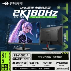 泰坦军团 P2510R 24.5英寸 IPS G-sync FreeSync 显示器（2560×1440、170Hz、99%sRGB、HDR10）