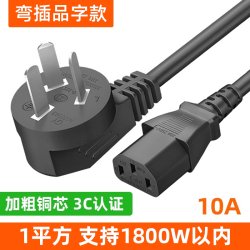 睿阜 10/16A国标纯铜电脑电源线品字三插头主机电饭锅线三孔电源线通用