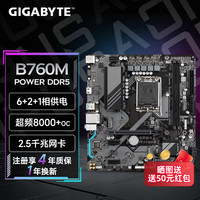 技嘉 B760M 台式机电脑主板 支持英特尔 14490F/14600KF cpu B760M POWER DDR5