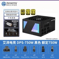 移动端：美商艾湃电竞 艾湃电竞DPS750 MST GTR850M额定850W金牌全模组电脑台式机电源