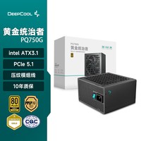 九州风神 PQ1000 750W金牌全模组电源ATX3.1台式额定850W机箱电脑