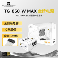 利民 额定850W TR-TG850-W MAX ATX3.1电源 金牌全模组电源 原生PCIE5.1 全日系电容 全模组压纹线电源