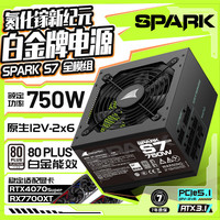 长城 SPARK S7Pro 氮化镓技术 750W白金牌全模组电源