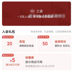 京东 三诺 入会领取20京豆