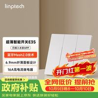领普 科技超薄智能开关E3S 智能控制蓝牙mesh2.0 已接入米家APP 单火三键白