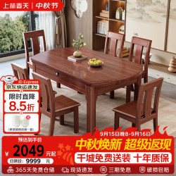 上林春天 全实木餐桌椅组合新中式伸缩折叠方圆两用饭桌家用餐厅桌子W118#