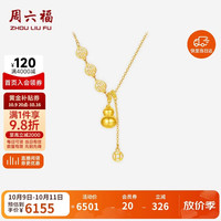 周六福 福牌葫芦黄金项链女吊坠生日礼物计价 约5.02g A0615800-40+5cm