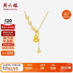 周六福 福牌葫芦黄金项链女吊坠生日礼物计价 约5.02g A0615800-40+5cm