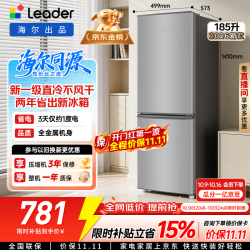 海尔 Leader 统帅 LC2-186S901 直冷双门冰箱 185L 月光银