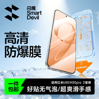 闪魔 红米K90/100pro钢化膜 高清抗指纹 标准版无尘仓2片