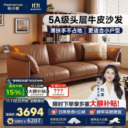 帕沙曼 真皮沙发 客厅柔滑头层牛皮小户型客厅现代沙发直排2.0米 7109