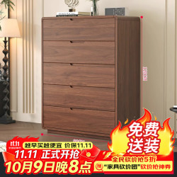 壹品帆诚 中古风实木斗柜客厅五斗柜多巴胺抽屉柜床尾柜卧室床尾置物柜 中古风胡桃色-五斗柜