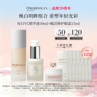 移动端：Omorovicza 每日VC精华液30ml+赋活修护眼霜15ml