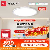 易来 全光谱护眼 吸顶灯