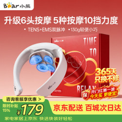 小熊 低频脉冲 颈椎按摩器