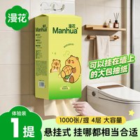 漫花 悬挂式抽纸家用实惠装面巾餐巾卫生纸巾整箱厕纸擦手纸SL
