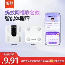 阿里 蚂蚁阿福官方联名智能秤体脂秤家用体重秤ai精准减肥人体秤称重