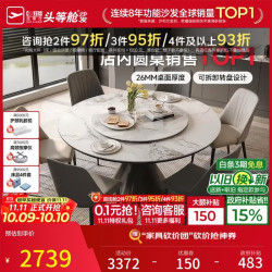 芝华仕 岩板餐桌椅子全套圆形带转盘2026新款CT143山茶花1.2m四椅全托