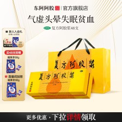 东阿阿胶 复方阿胶浆礼盒补血口服液失眠女生补气血不足官方旗舰店