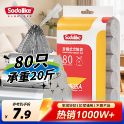 SODOLIKE 抽绳手提式垃圾袋加厚 80只装