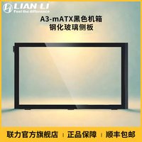 移动端：LIANLI联力A3桌面机箱侧透M-ATX小机箱itx迷你电脑机箱木头前面板