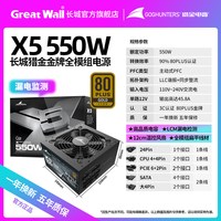 移动端：长城 电源X6额定650w电源台式机电源全模组电源金牌电脑电源750w