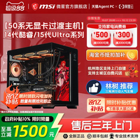 移动端：微星 12400F/12600KF/14600KF/U7 270K 组装电脑主机