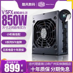 酷冷至尊 V850sfx 小电源ATX3.0额定850W金牌全模组750台式机itx