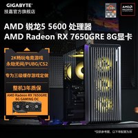 移动端：技嘉 [补贴10%]技嘉旗舰店diy兼容机组装台式电脑主机5600/5700X/5700G搭3050/5060/5060Ti核显办公游戏整机